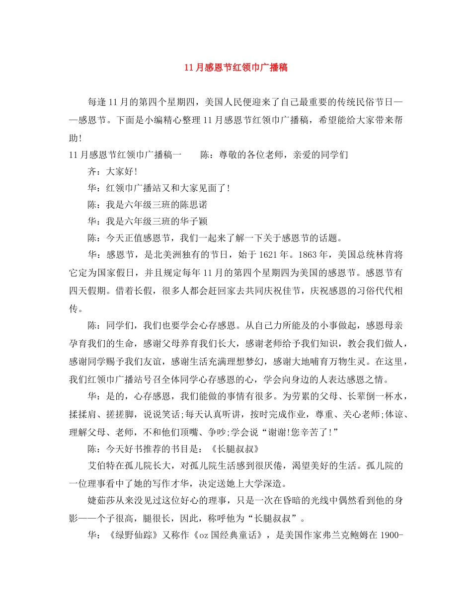 11月感恩节红领巾广播稿 _第1页