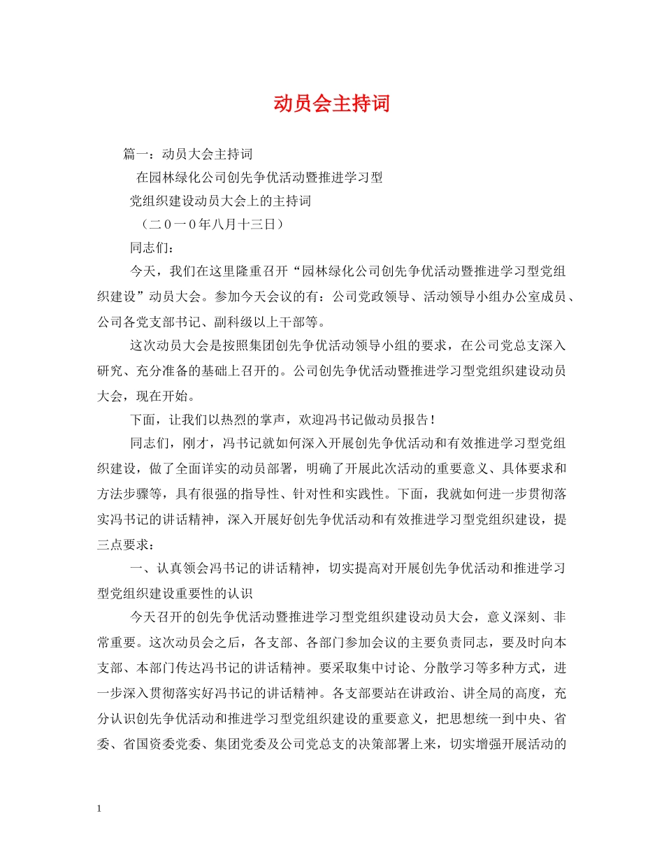动员会主持词 _第1页
