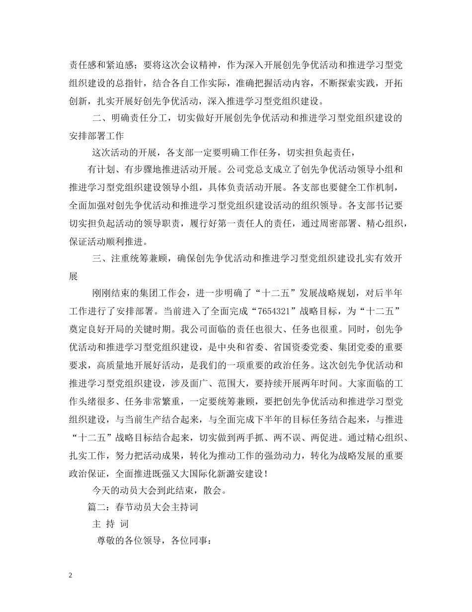 动员会主持词 _第2页
