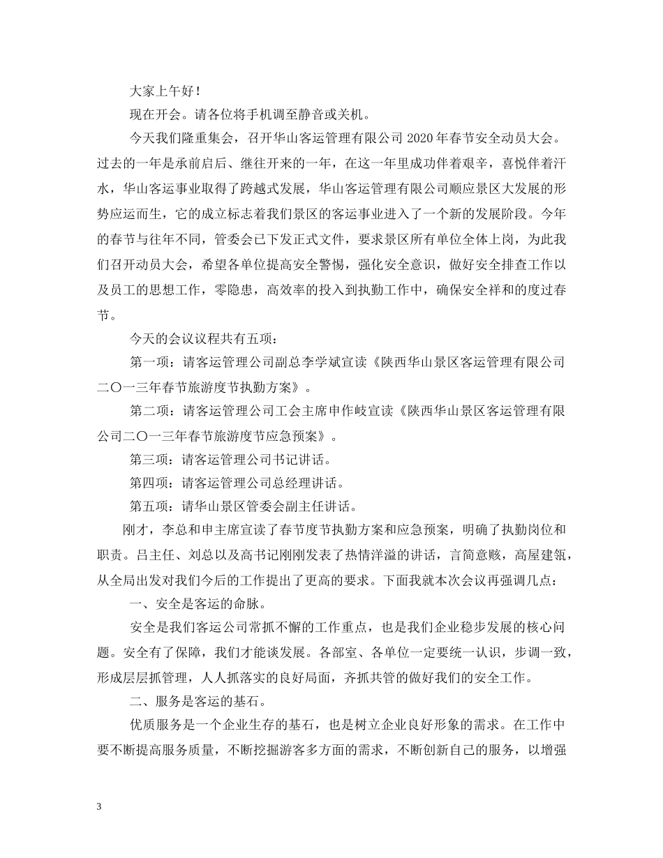 动员会主持词 _第3页