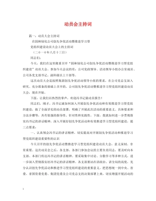 动员会主持词 
