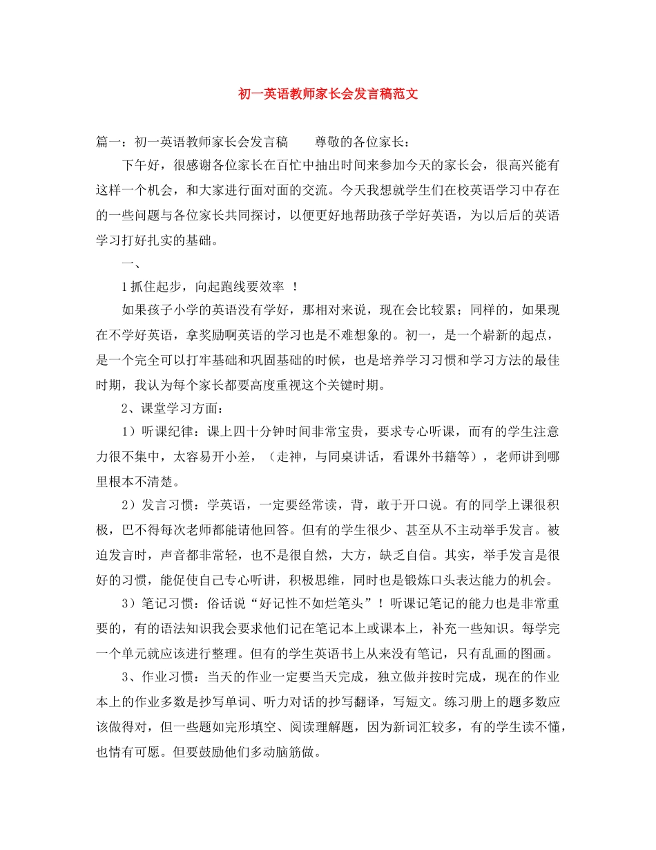 初一英语教师家长会发言稿范文 _第1页