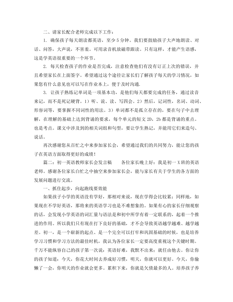 初一英语教师家长会发言稿范文 _第2页