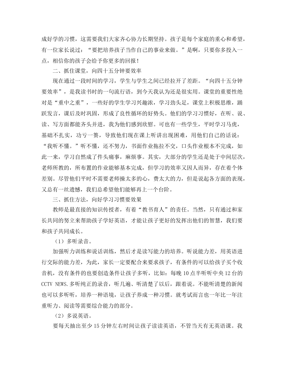 初一英语教师家长会发言稿范文 _第3页