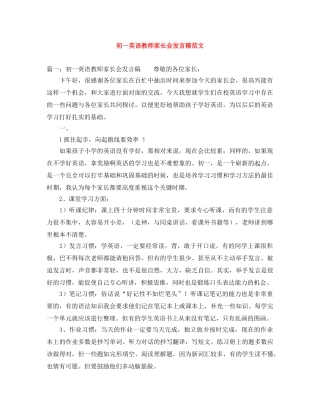 初一英语教师家长会发言稿范文 