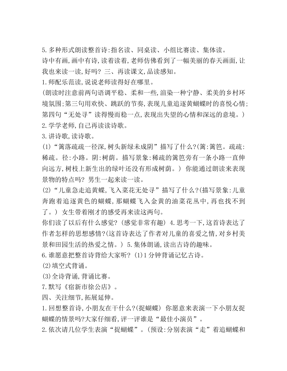 部编版语文四年级下册一单元教案-古诗词 _第2页