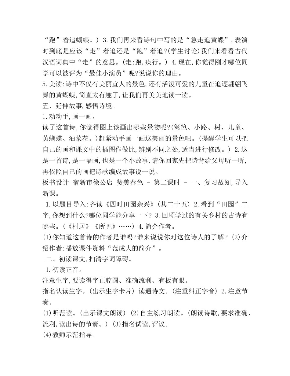 部编版语文四年级下册一单元教案-古诗词 _第3页