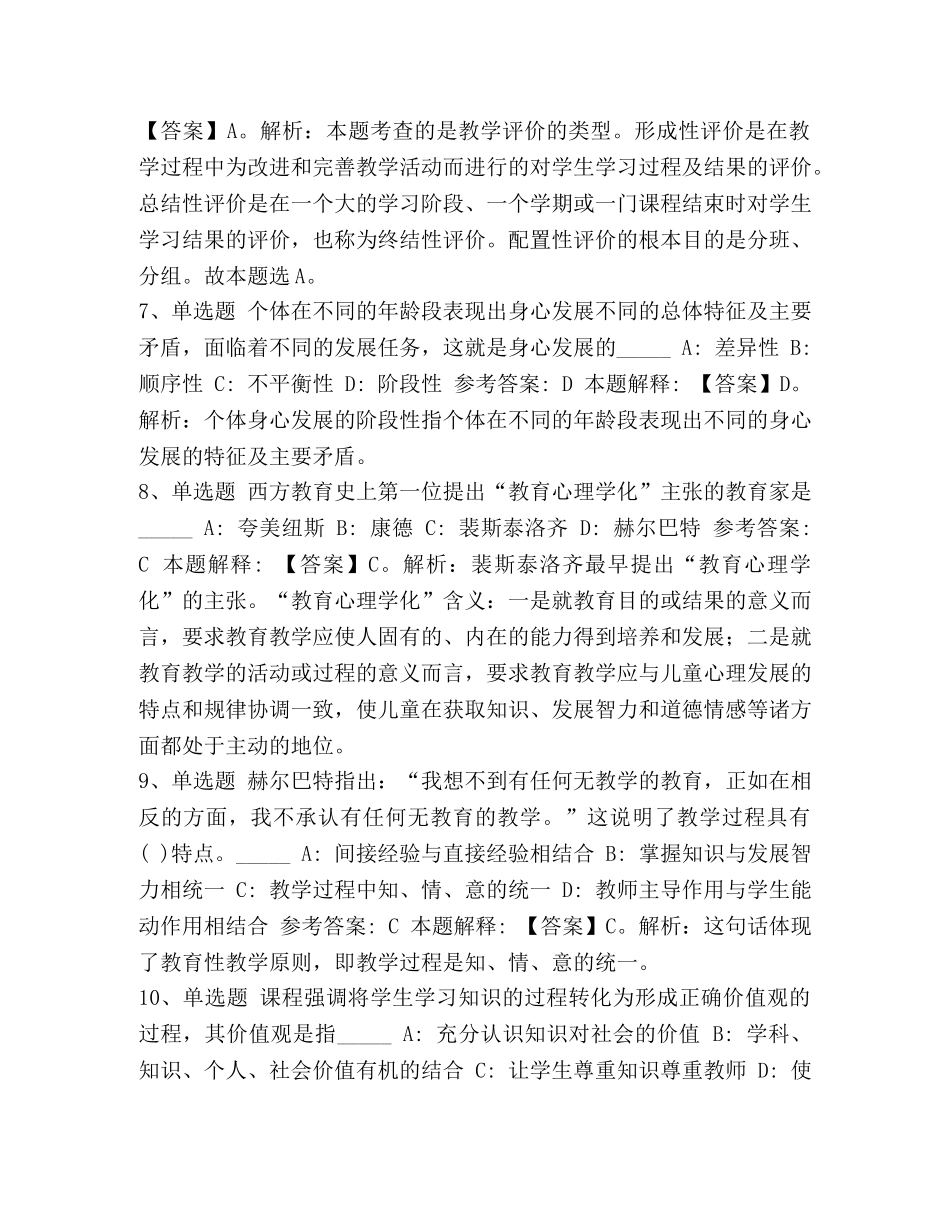 2024教师招聘考试题库《小学教育教学知识与能力》必考点含答案-2024公立小学教师招聘 _第2页