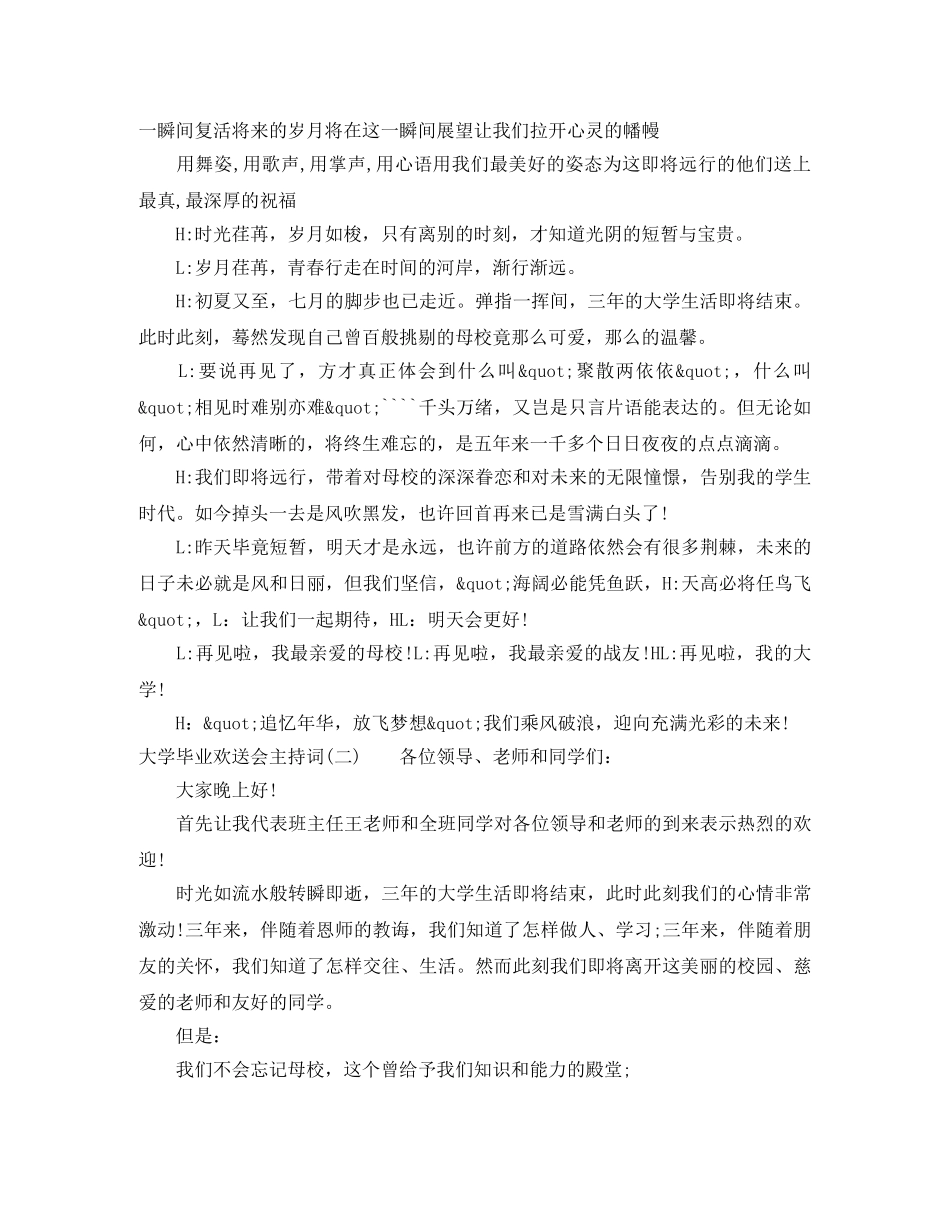大学毕业欢送会主持词 _第2页