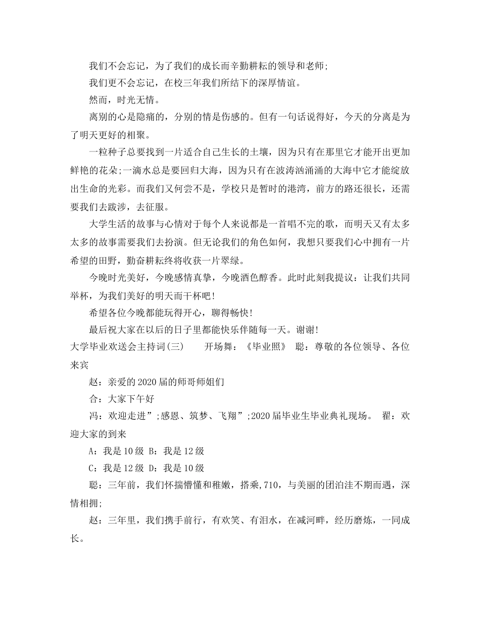 大学毕业欢送会主持词 _第3页