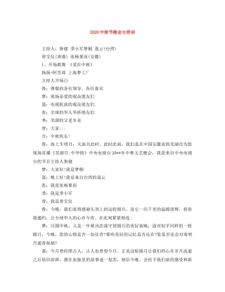 20秋节晚会主持词 