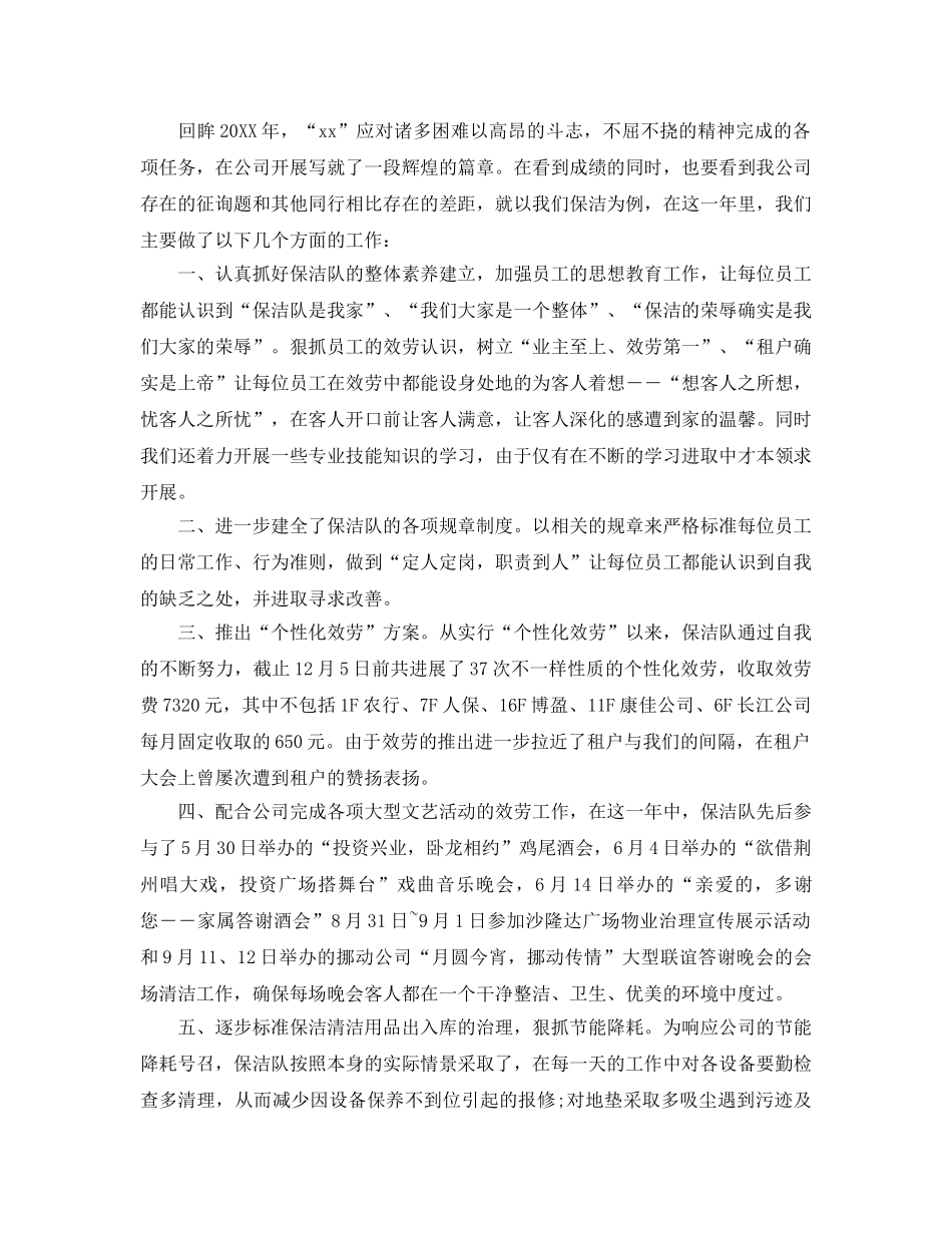 保洁员工工作参考总结（通用） _第3页