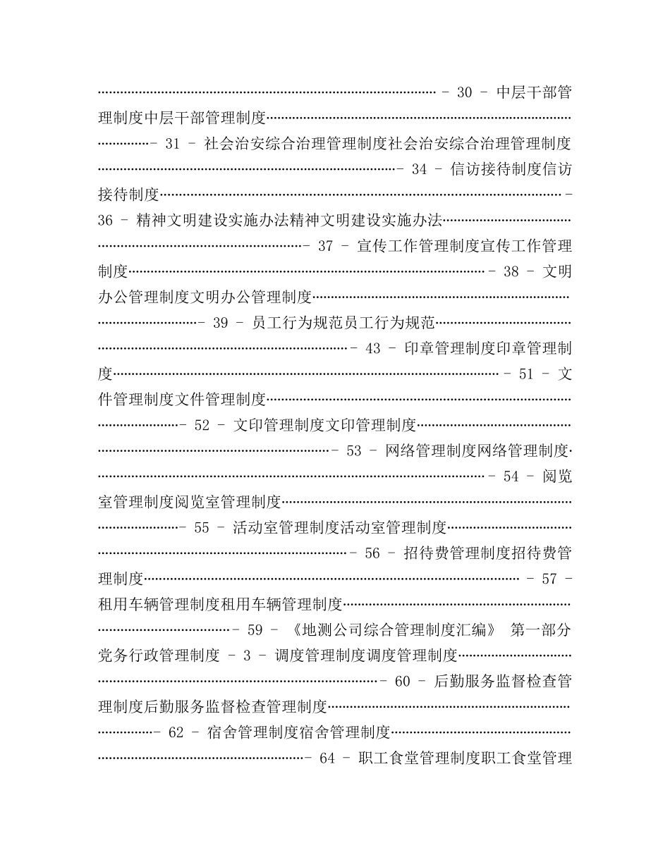 【公司党务行政管理制度】小公司行政管理制度 _第2页