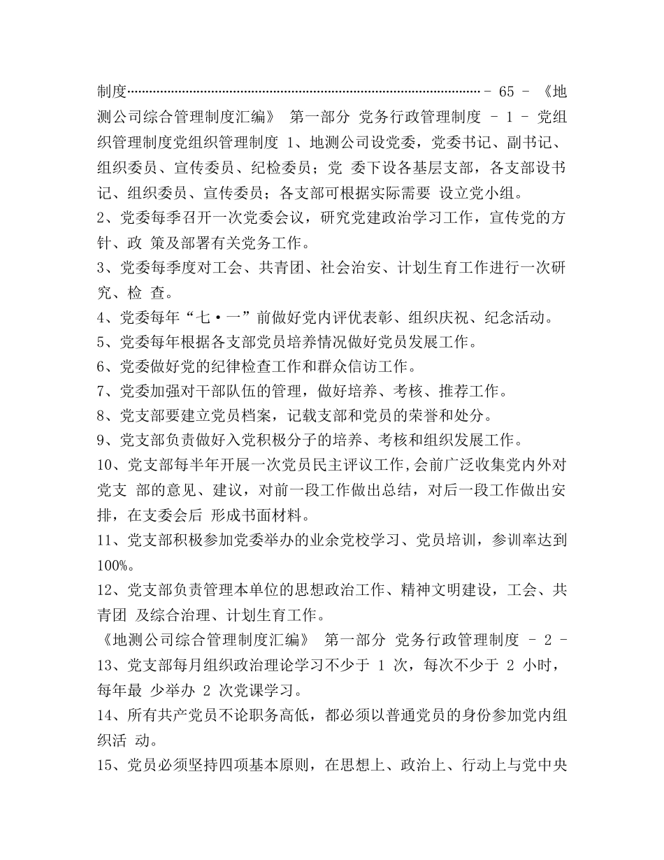 【公司党务行政管理制度】小公司行政管理制度 _第3页