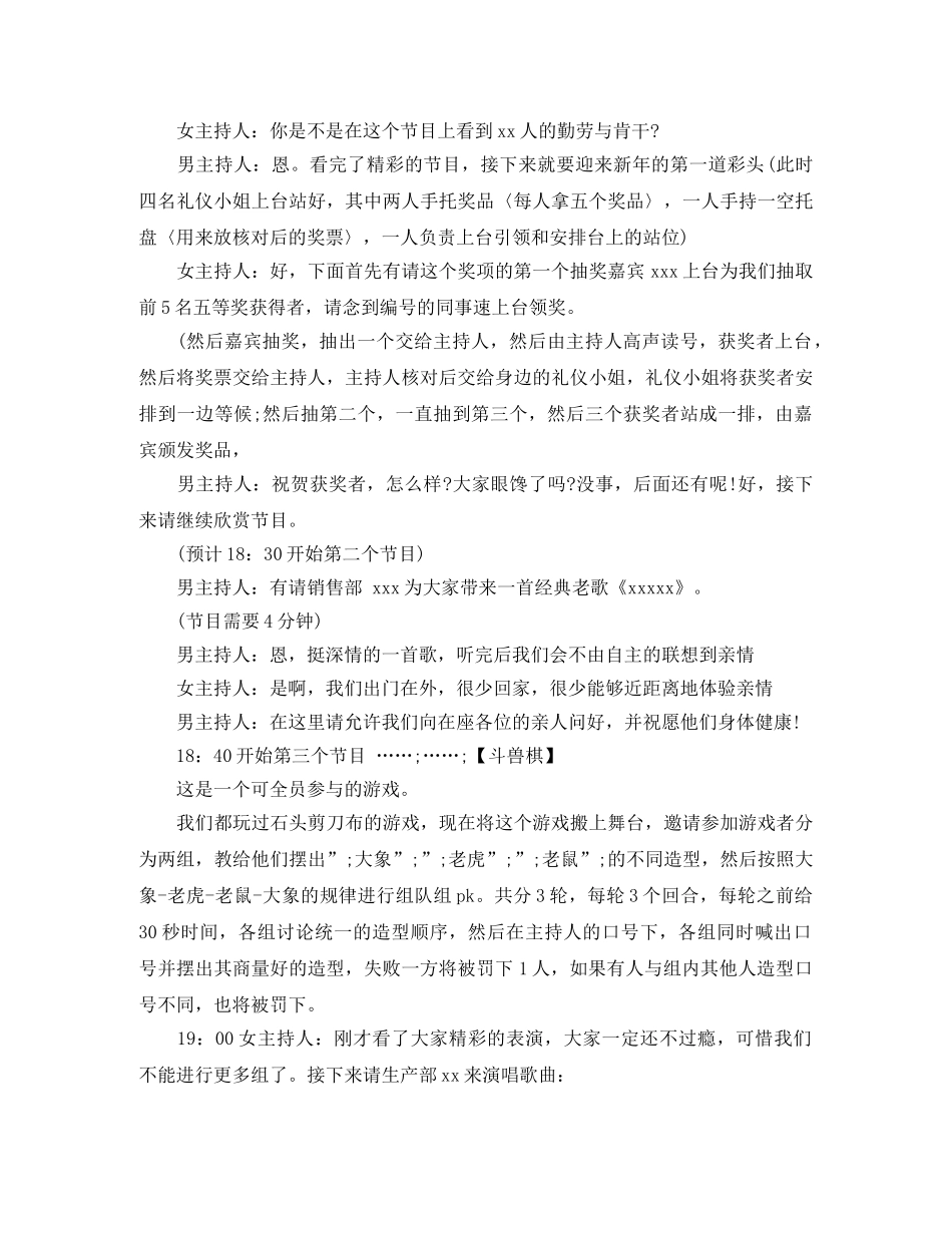 2024年公司春节晚会主持词模板 _第2页