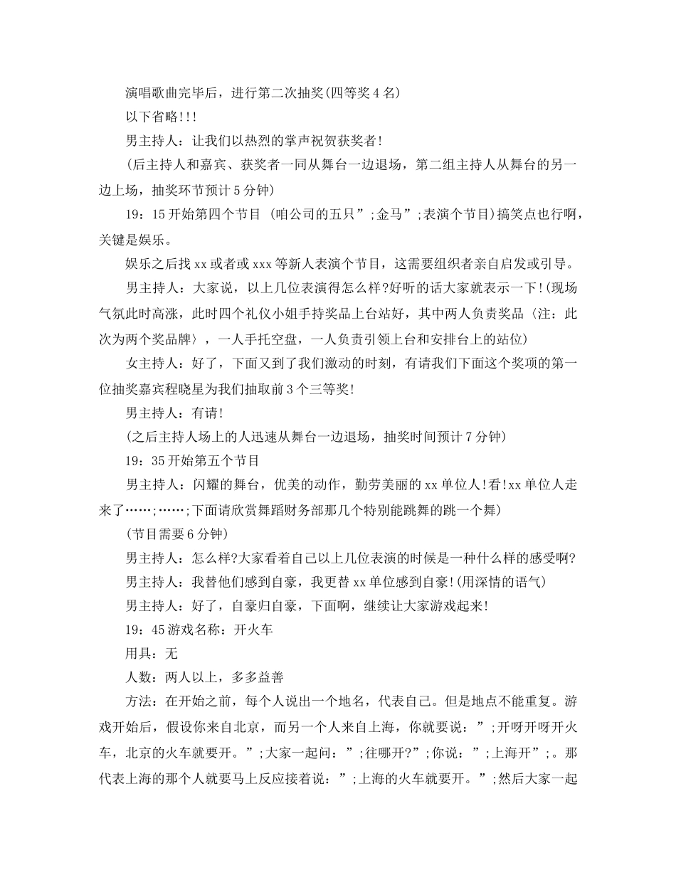 2024年公司春节晚会主持词模板 _第3页