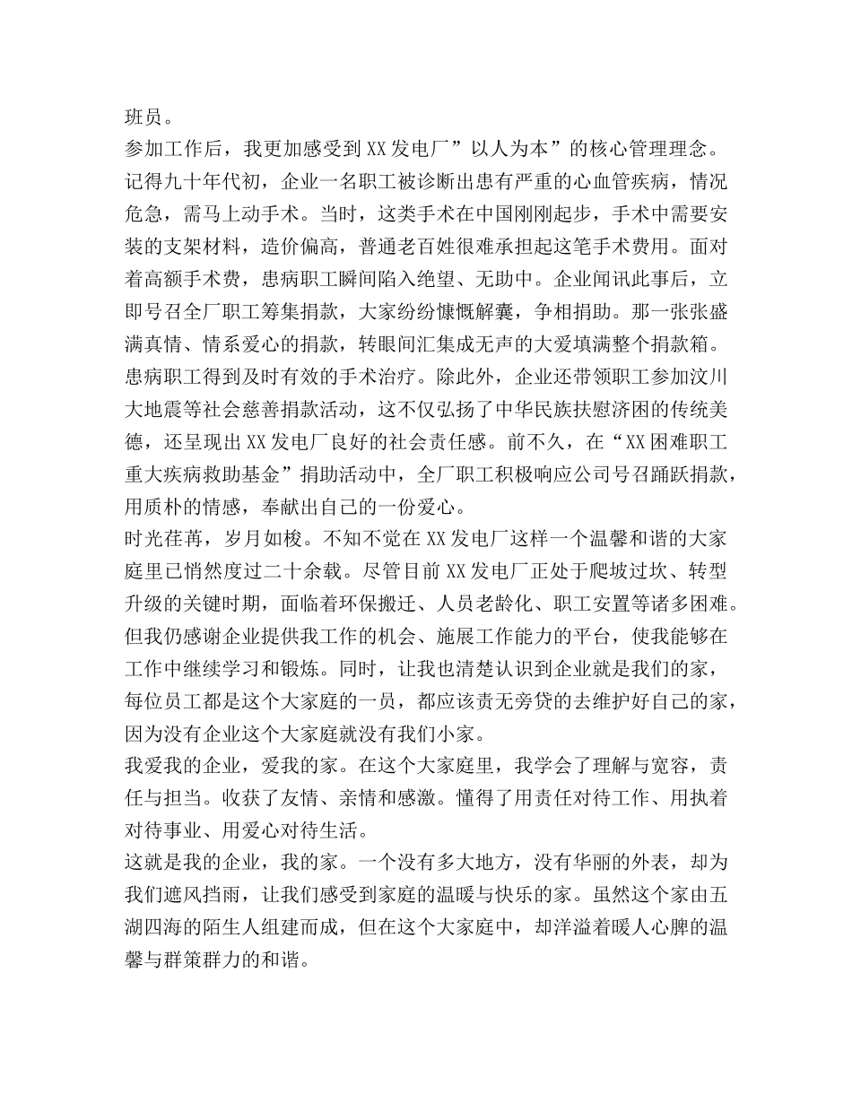 【我的企业我的家征文六篇汇编】 我的企业我的家征文 _第2页