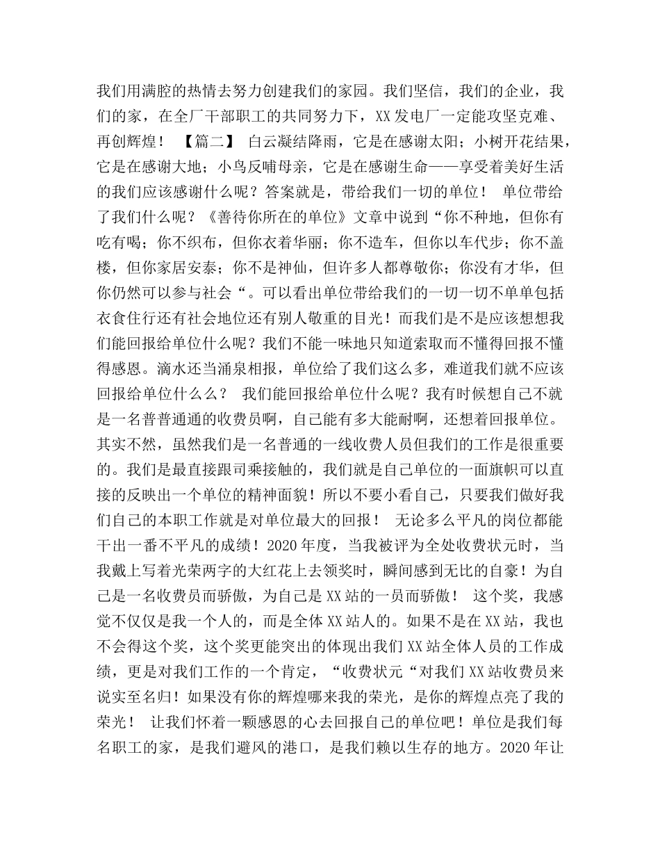 【我的企业我的家征文六篇汇编】 我的企业我的家征文 _第3页