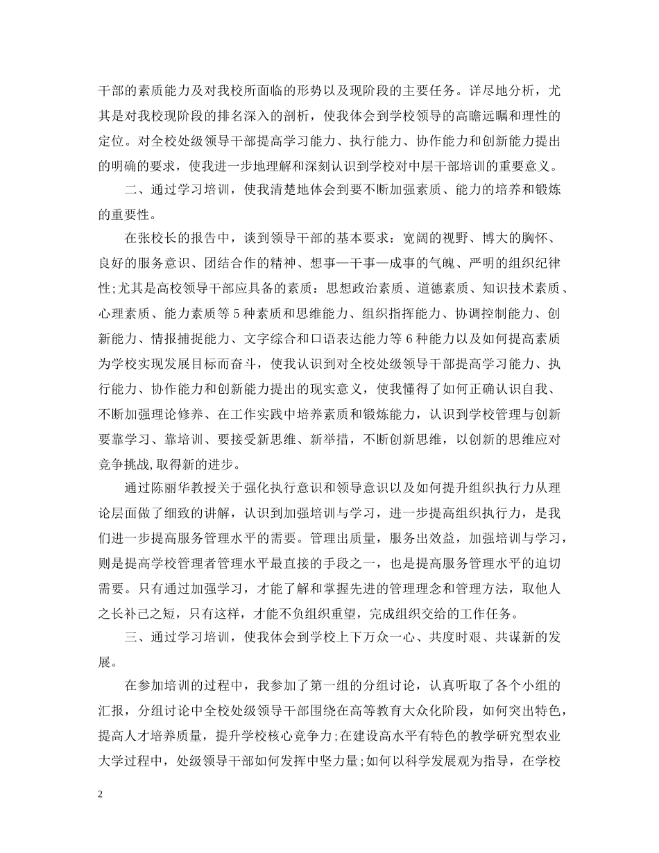 处级干部培训自我鉴定 _第2页