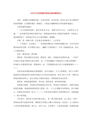 2024年文明美德伴我成长演讲稿烦范文 