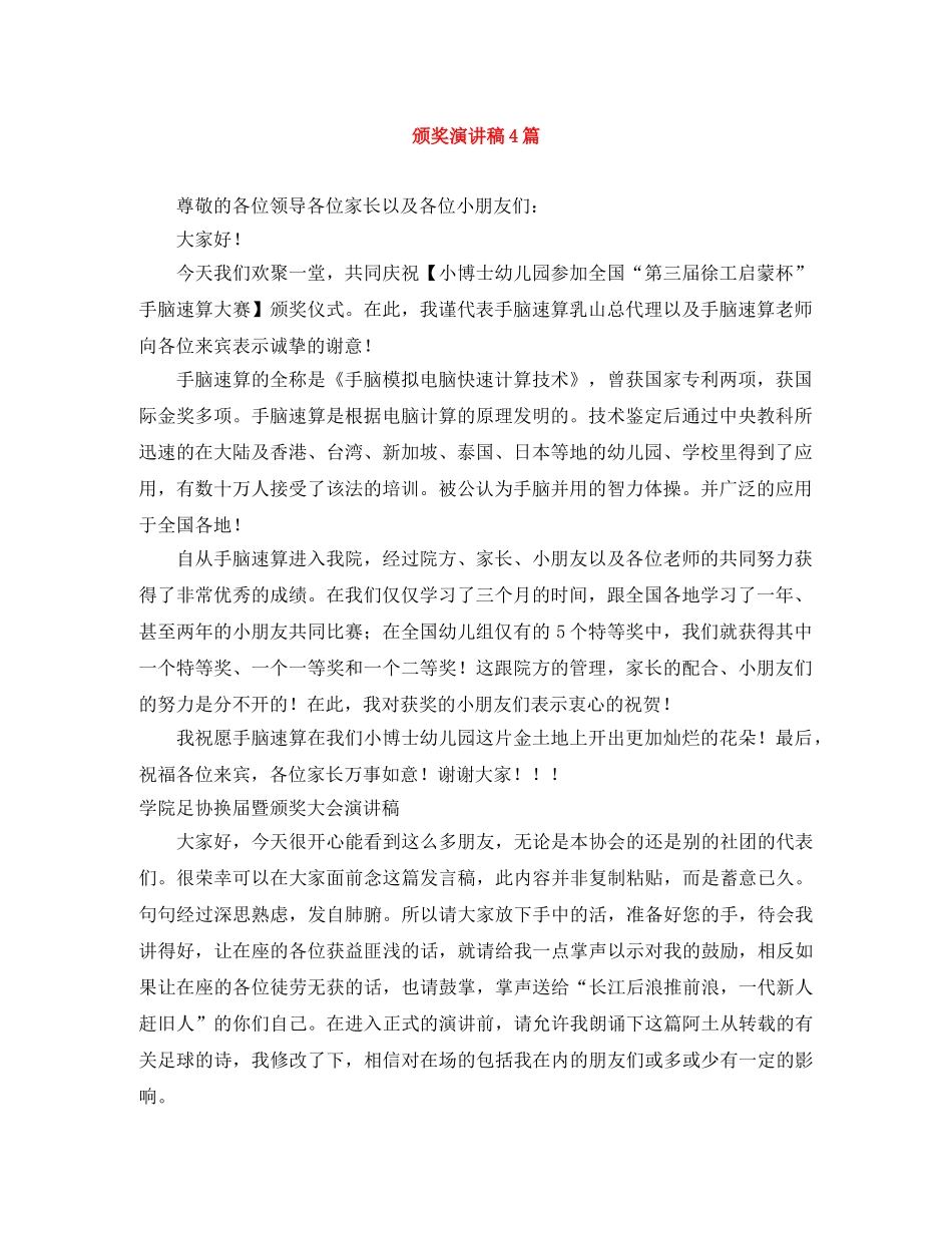 颁奖演讲稿4篇 _第1页