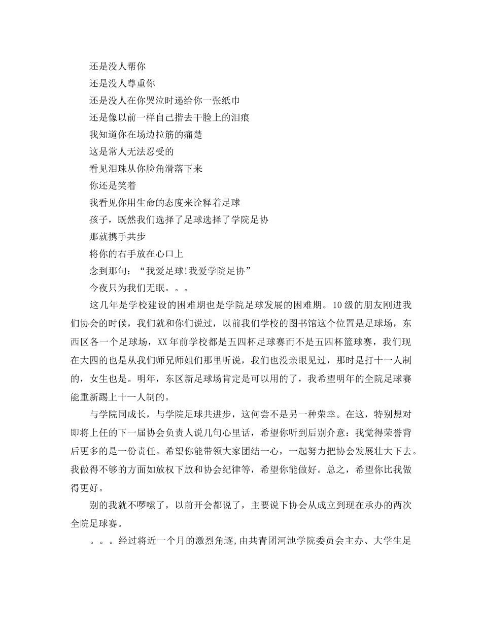 颁奖演讲稿4篇 _第3页