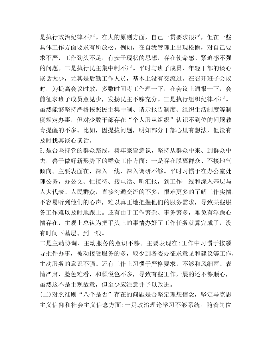 2024年对照党章党规“十八个是否”检视检查个人剖析优秀两篇材料-2024年党章党规 _第3页