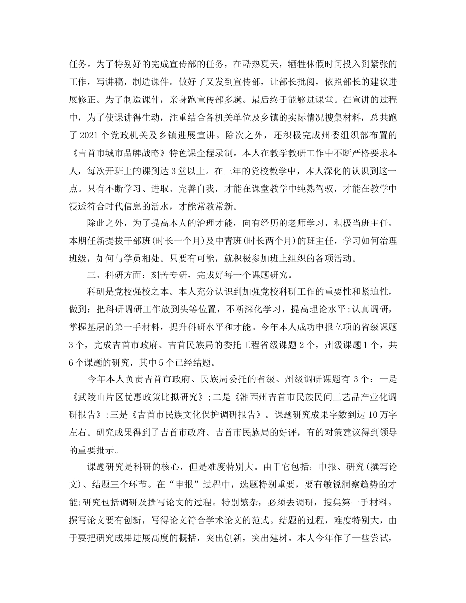 党校教师年度工作参考总结（通用） _第2页