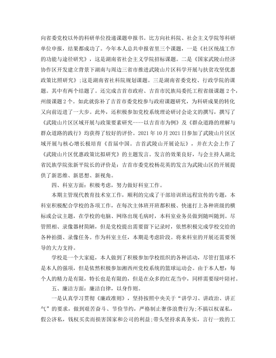 党校教师年度工作参考总结（通用） _第3页