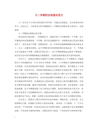 大二学期的自我鉴定范文 