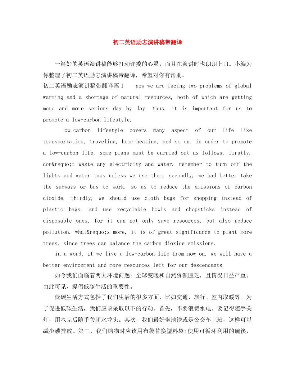 初二英语励志演讲稿带翻译 _第1页