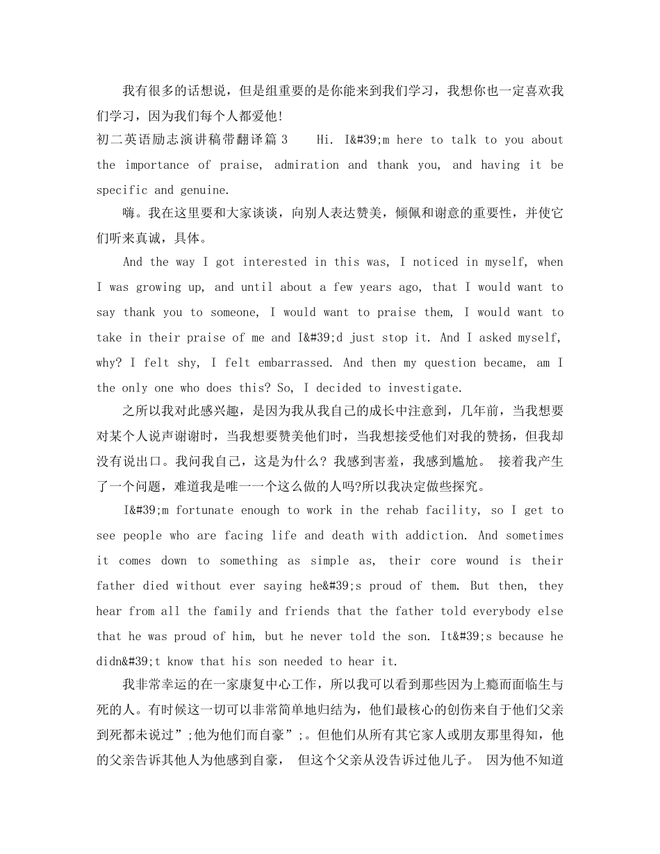 初二英语励志演讲稿带翻译 _第3页