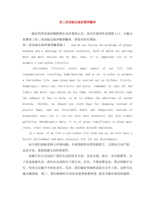 初二英语励志演讲稿带翻译 