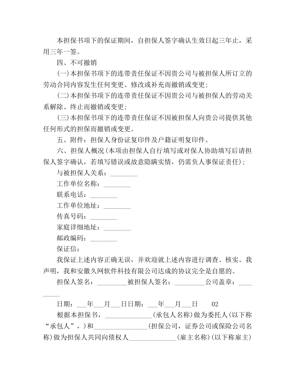 2024年精选各类担保书素材大全5篇 _第2页