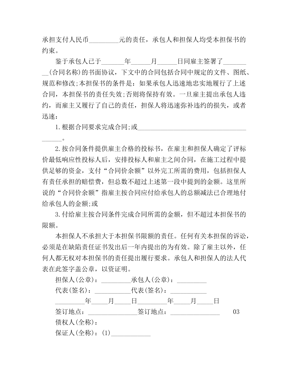 2024年精选各类担保书素材大全5篇 _第3页