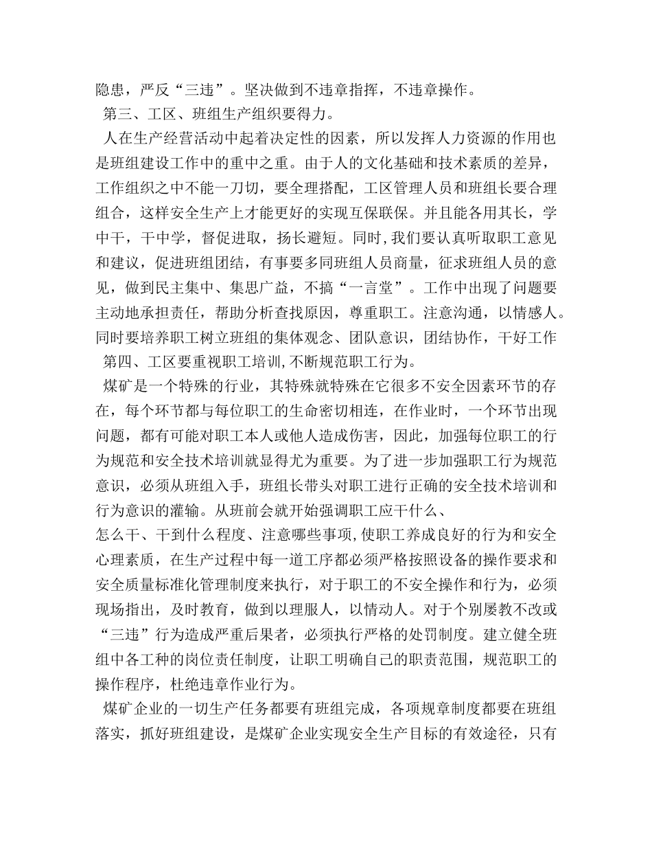 班组建设发言稿 _第2页