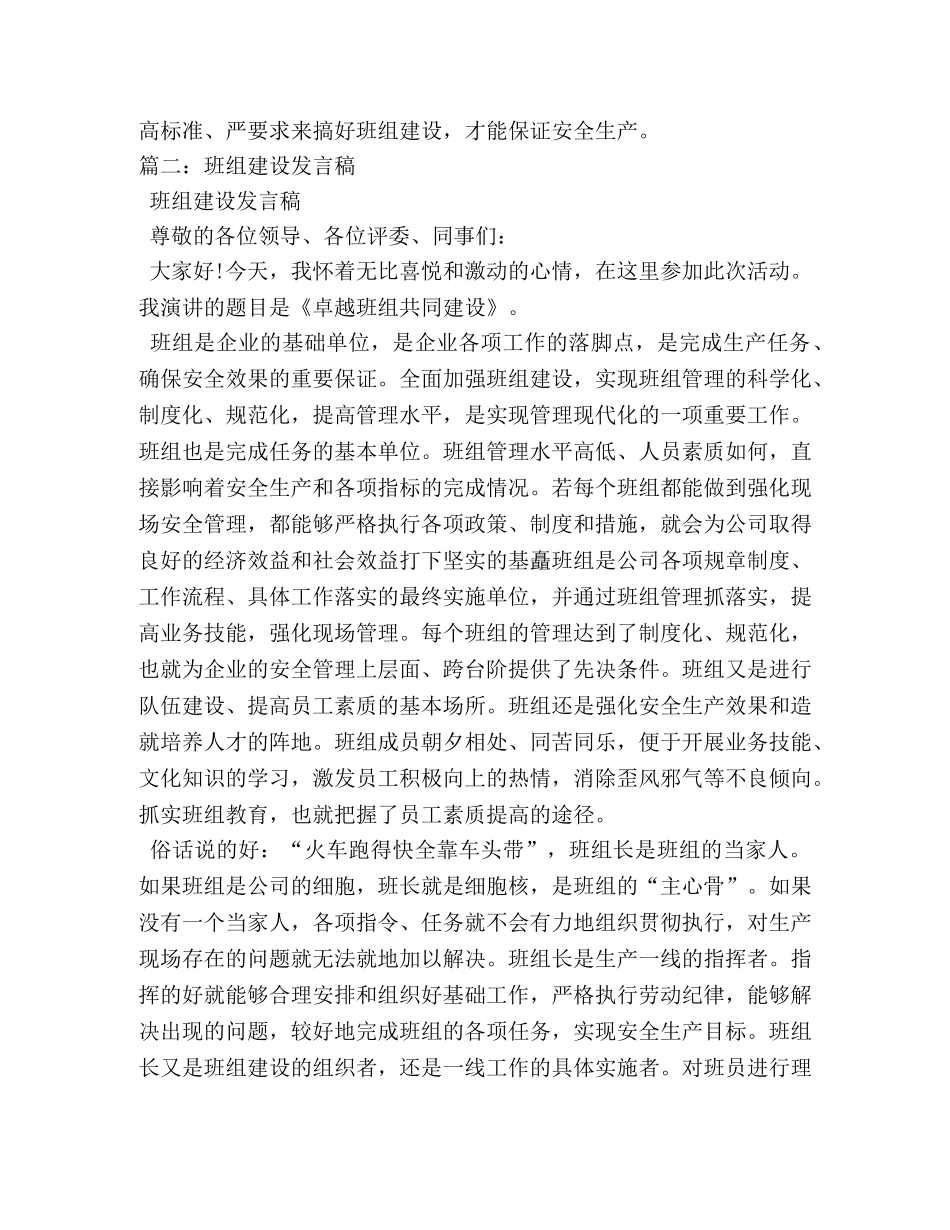 班组建设发言稿 _第3页