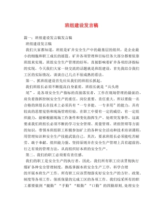 班组建设发言稿 