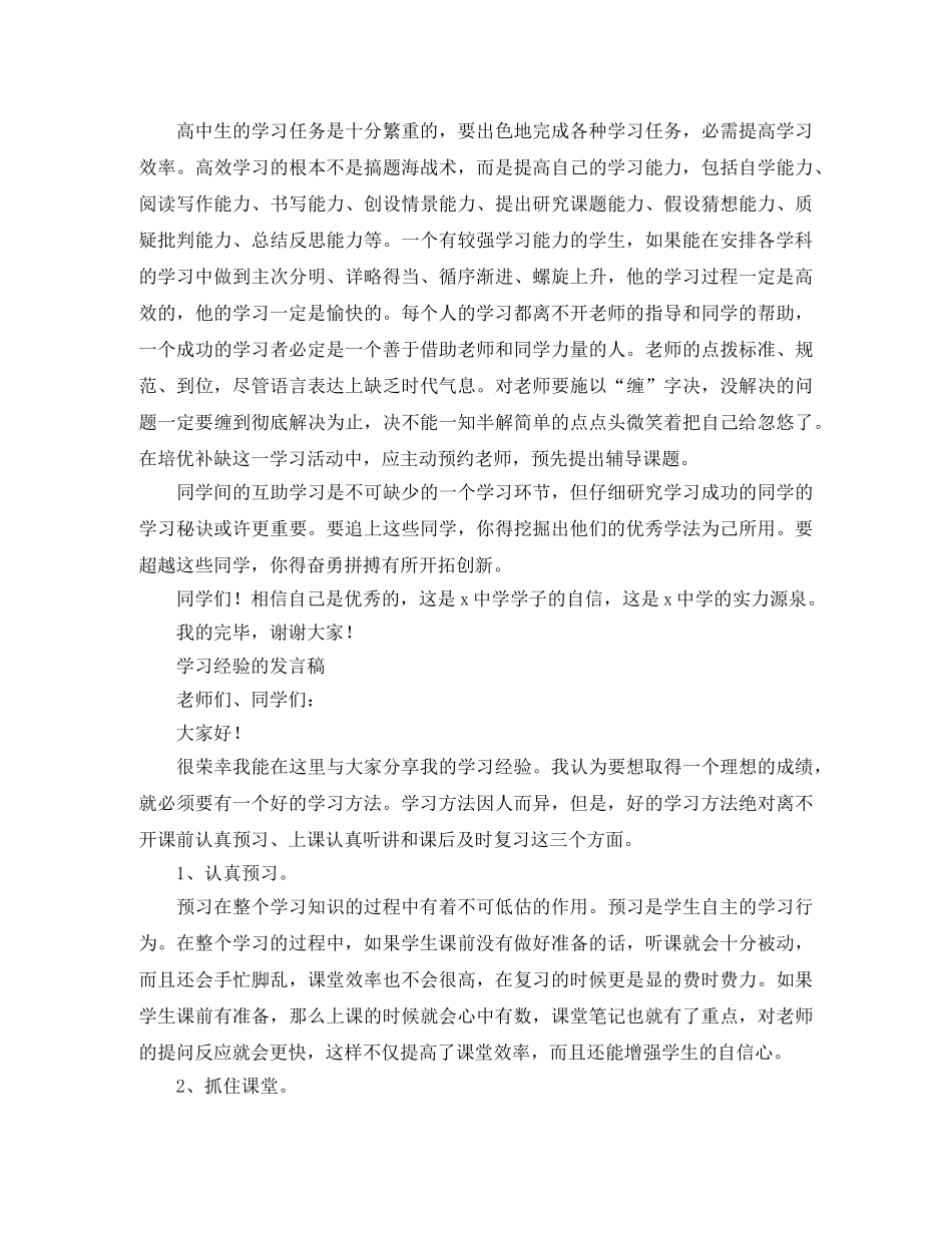 2024年学习经验的发言稿 _第3页