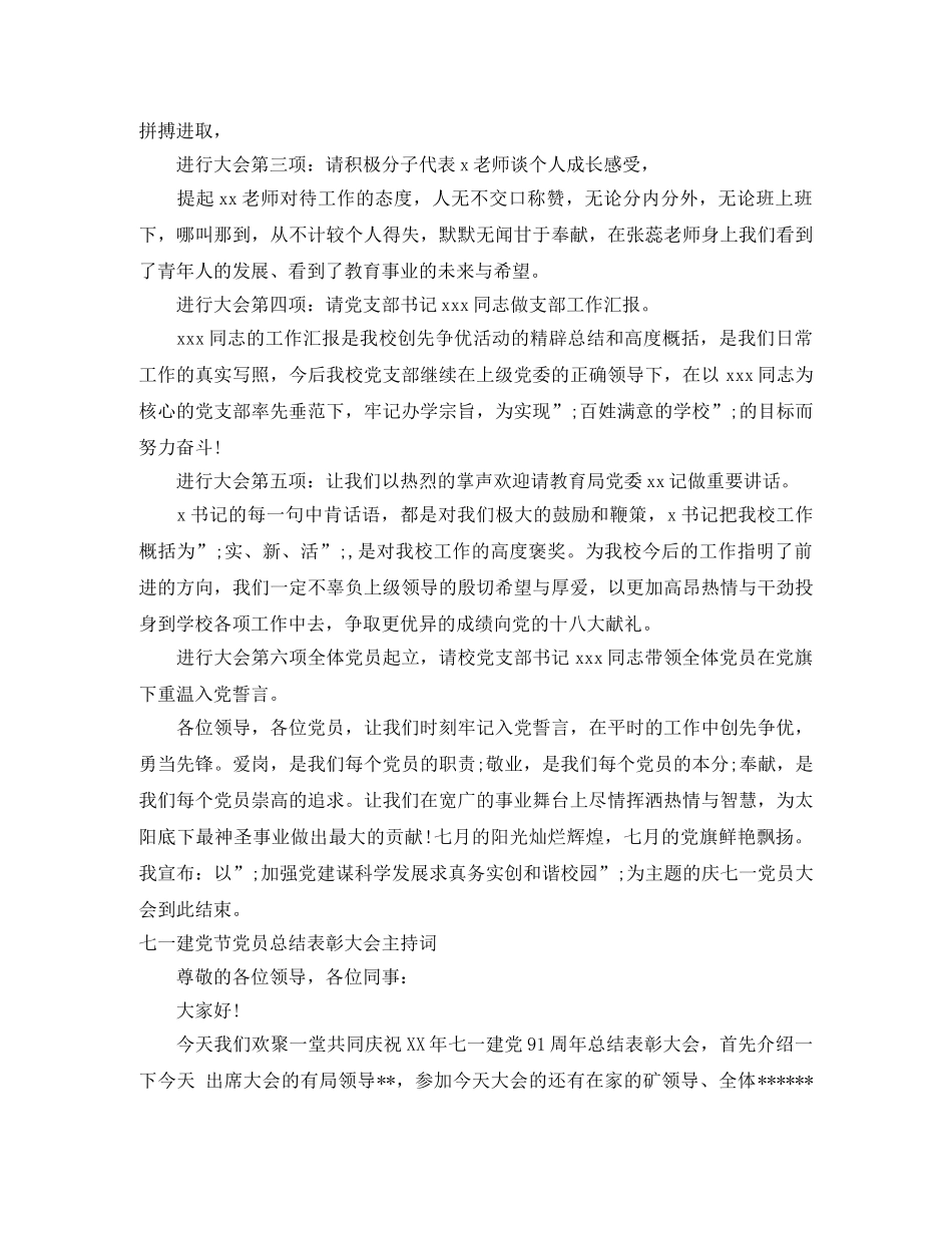 2024建党主持词4篇 _第3页