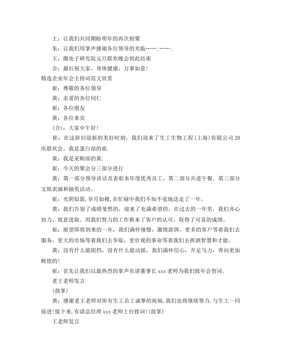 2024企业年会主持词4篇 _第3页