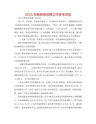 2024年双拥工作参考总结2 