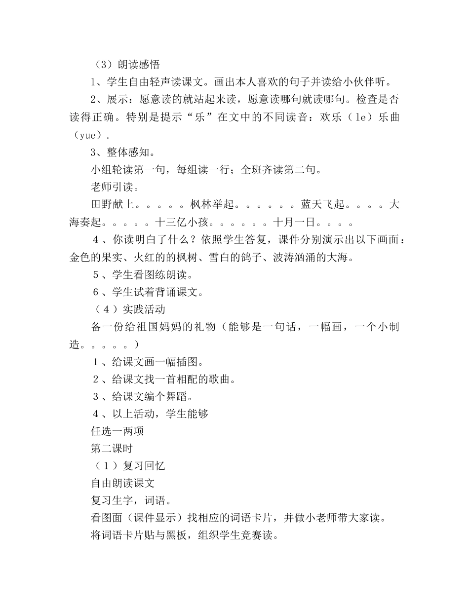 教案第九课《欢庆》(人教版二年级设计) _第2页