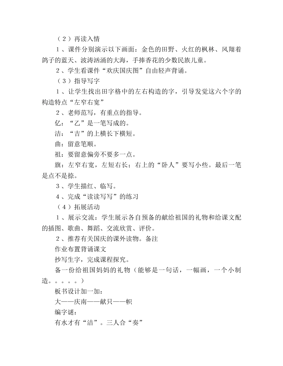 教案第九课《欢庆》(人教版二年级设计) _第3页