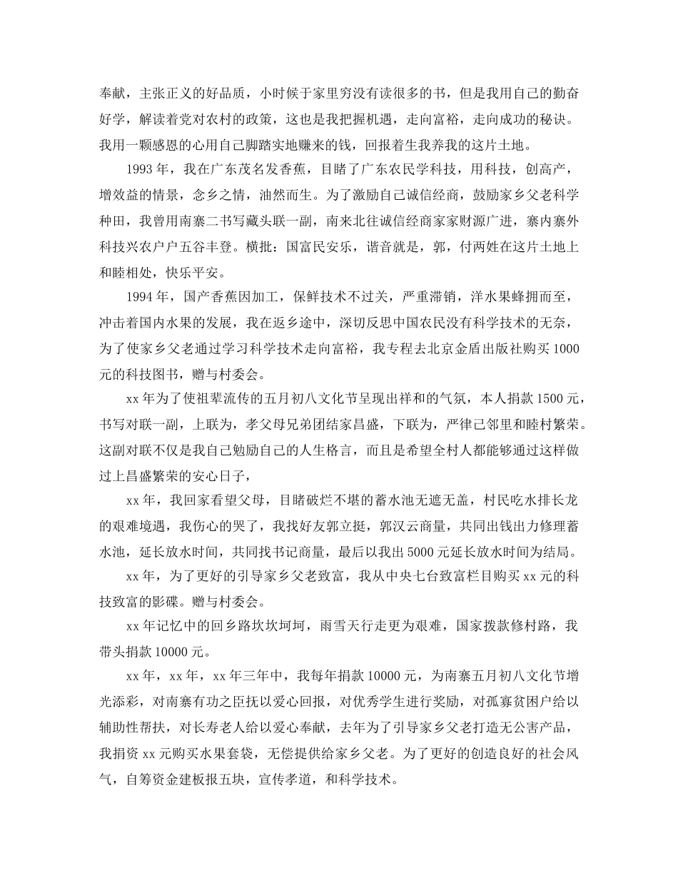 2024村长演讲稿(4篇) _第2页