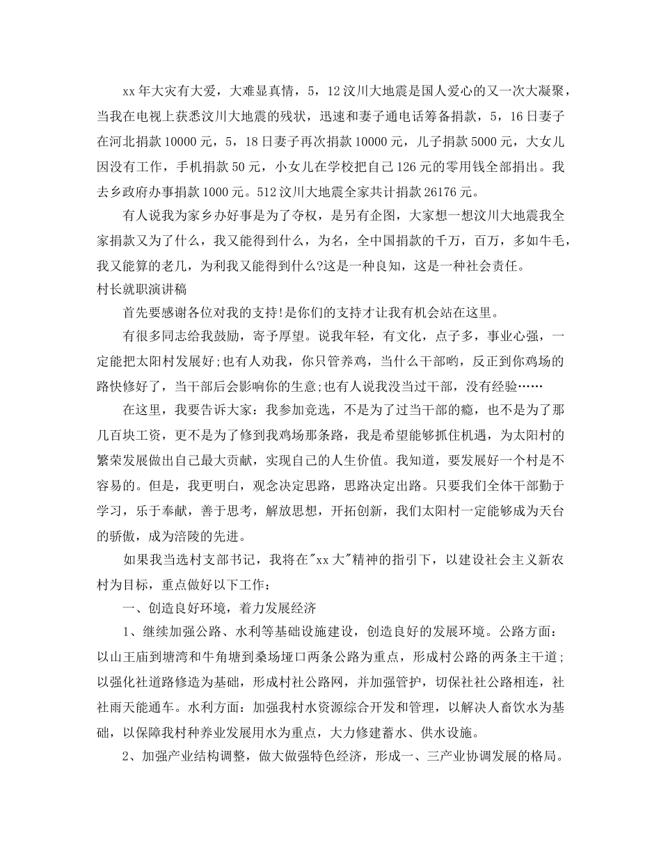2024村长演讲稿(4篇) _第3页
