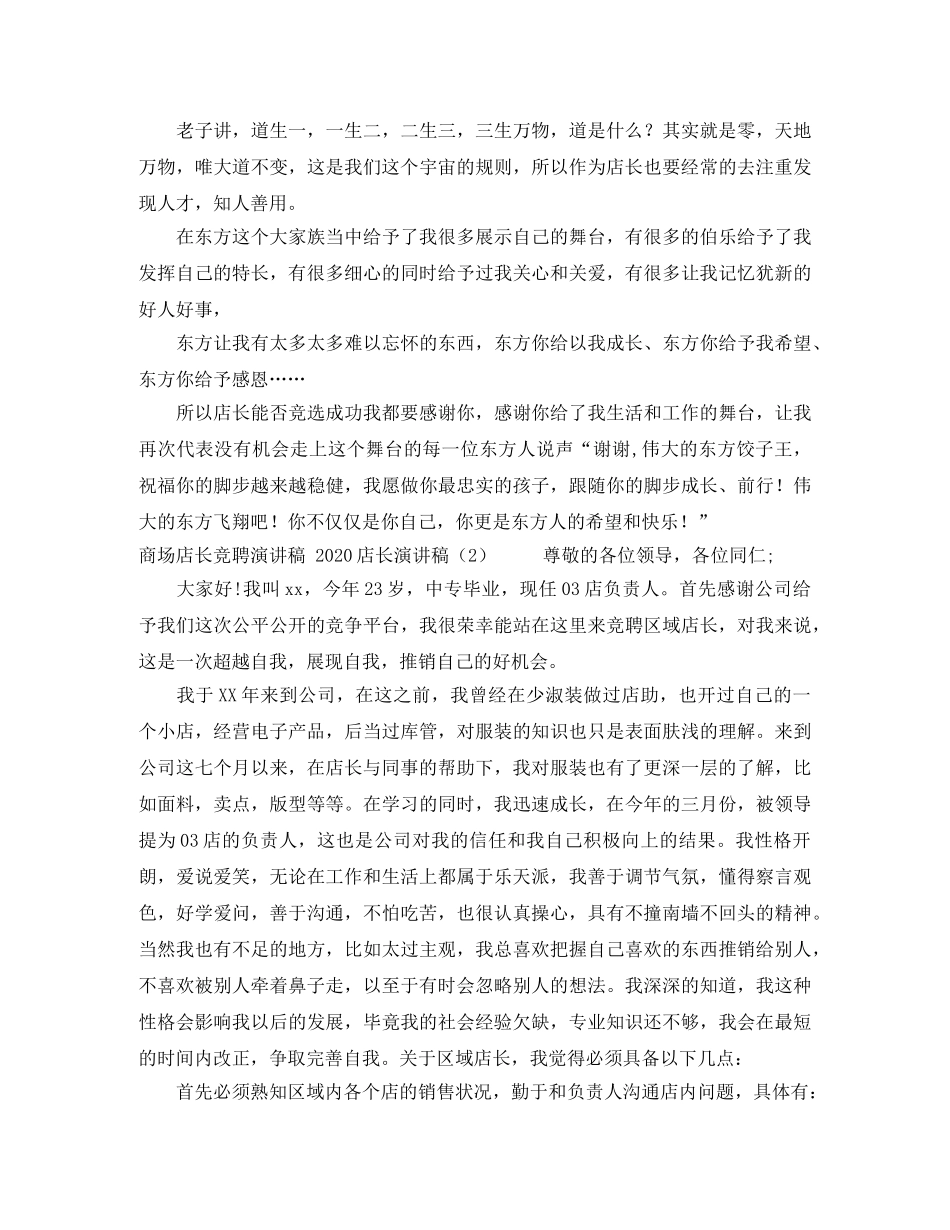 2024店长演讲稿(4篇) _第2页