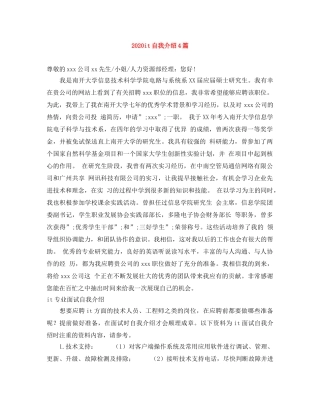 2024it自我介绍4篇 