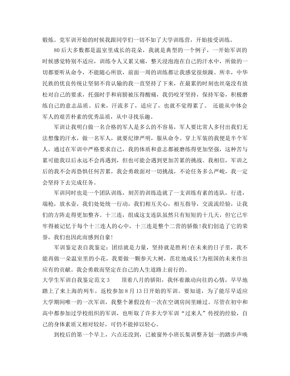 大学生军训自我鉴定范文 _第2页