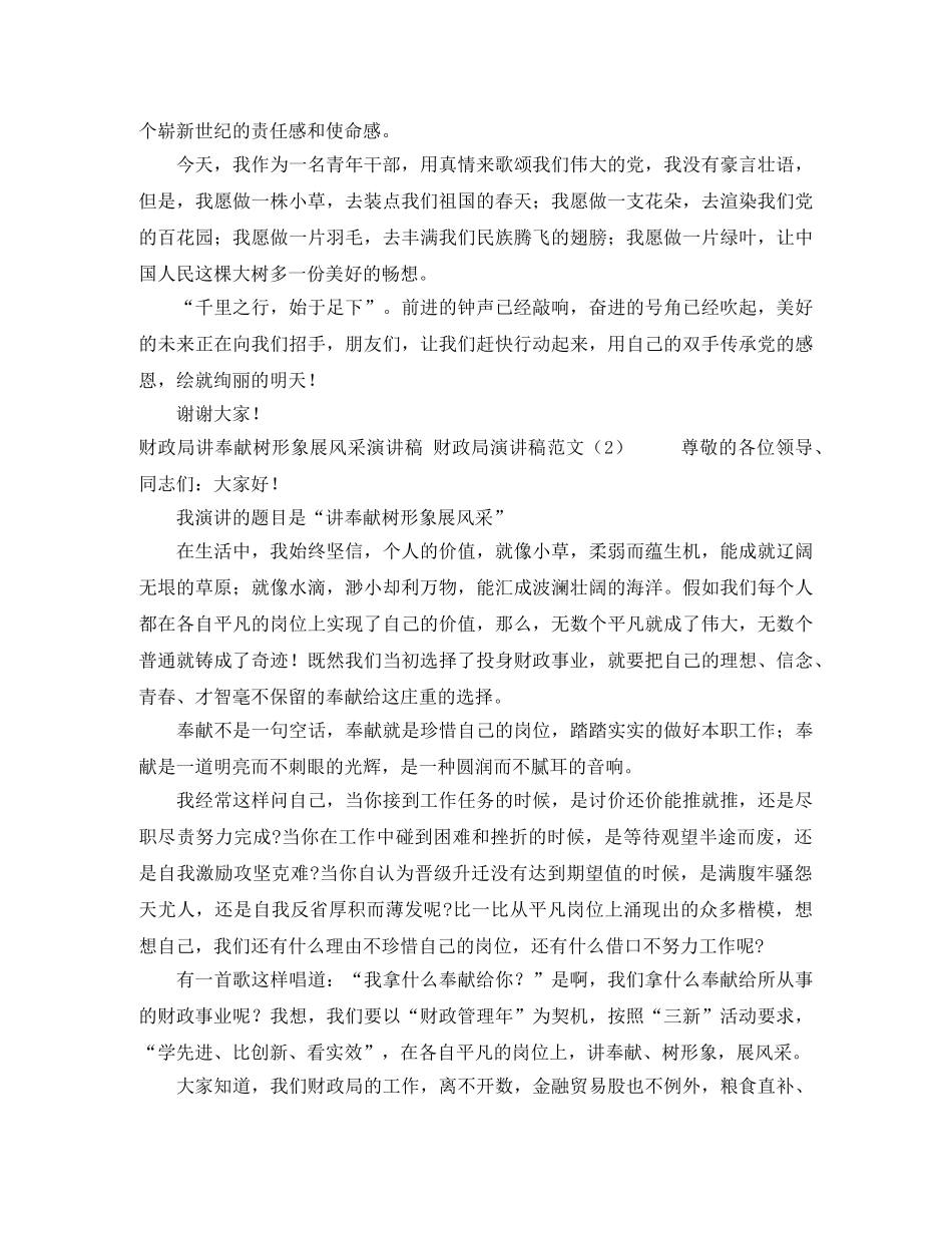 毕业答辩演讲稿2篇 _第2页